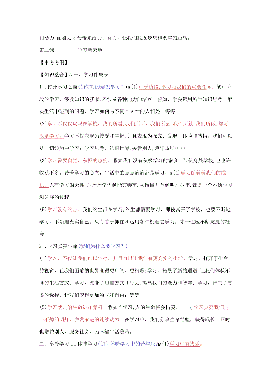 2023年七年级上册道德与法制知识点.docx_第3页