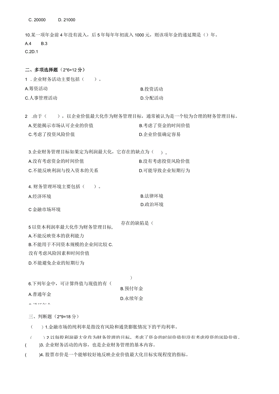 2022年财务管理课后练习题精编（带答案）.docx_第3页