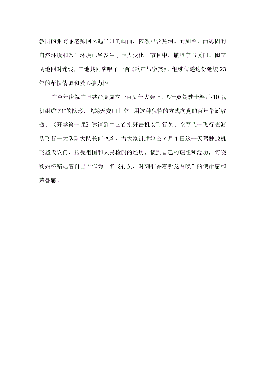 2021开学第一课观后感006.docx_第2页