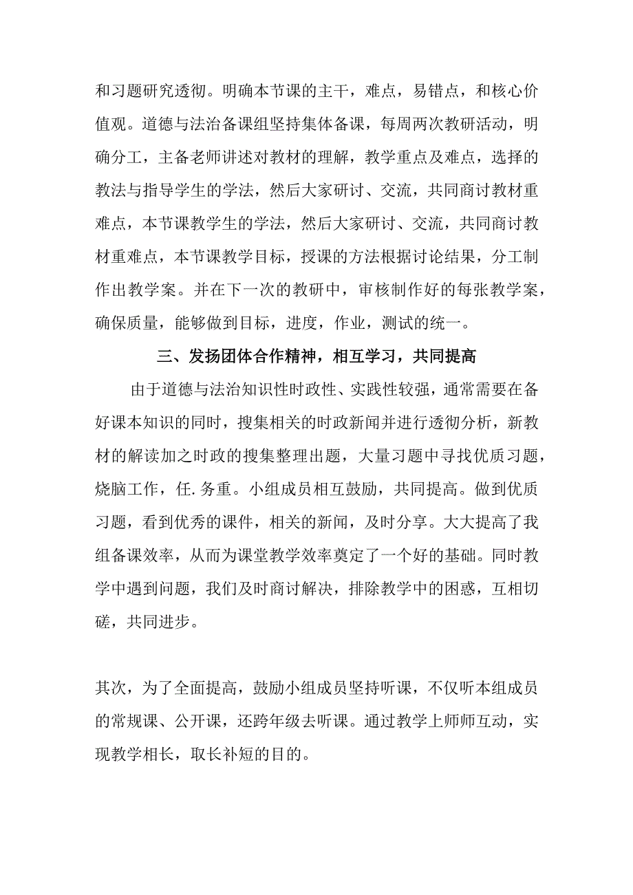 2023年春季学期七年级道德与法治备课组工作总结.docx_第2页