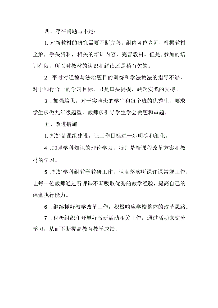 2023年春季学期七年级道德与法治备课组工作总结.docx_第3页