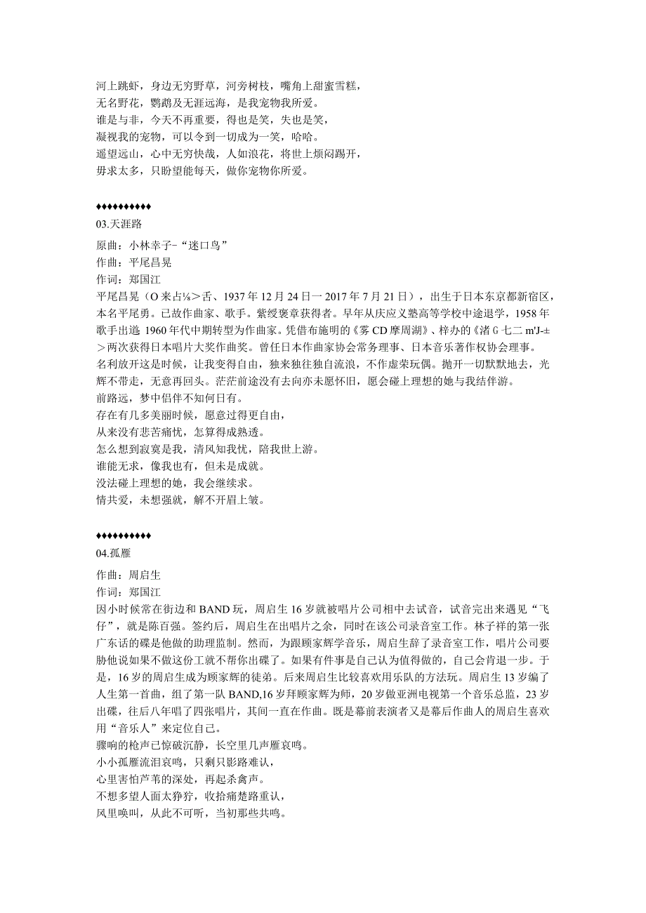 1982年06月陈百强粤语专辑《倾诉》.docx_第3页