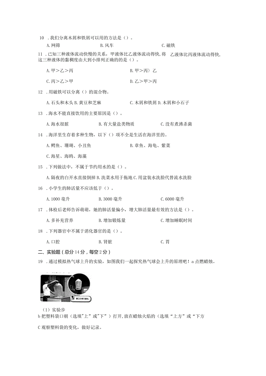 2023-2024学年苏教版三年级科学上册期末模拟测试卷6.docx_第3页