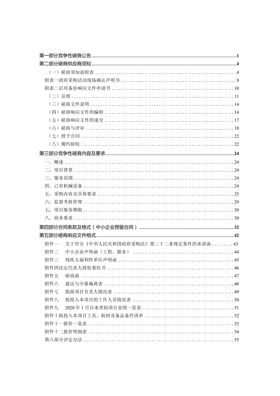 2023-2025年塘下镇鲍田垃圾填埋场生态化封场治理工程运维服务（重）招标文件.docx_第2页