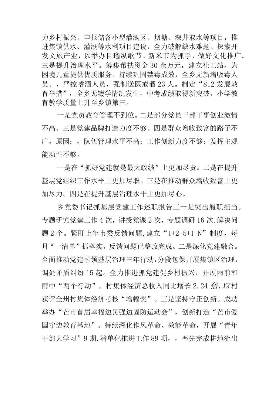 乡党委书记抓基层党建工作述职报告.docx_第2页