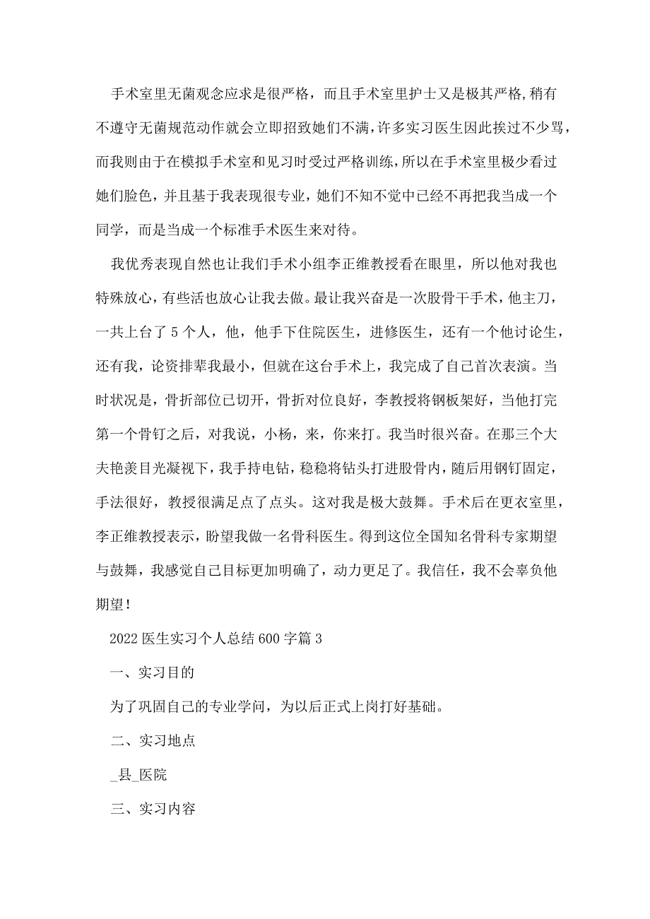 2022医生实习个人总结600字8篇.docx_第3页