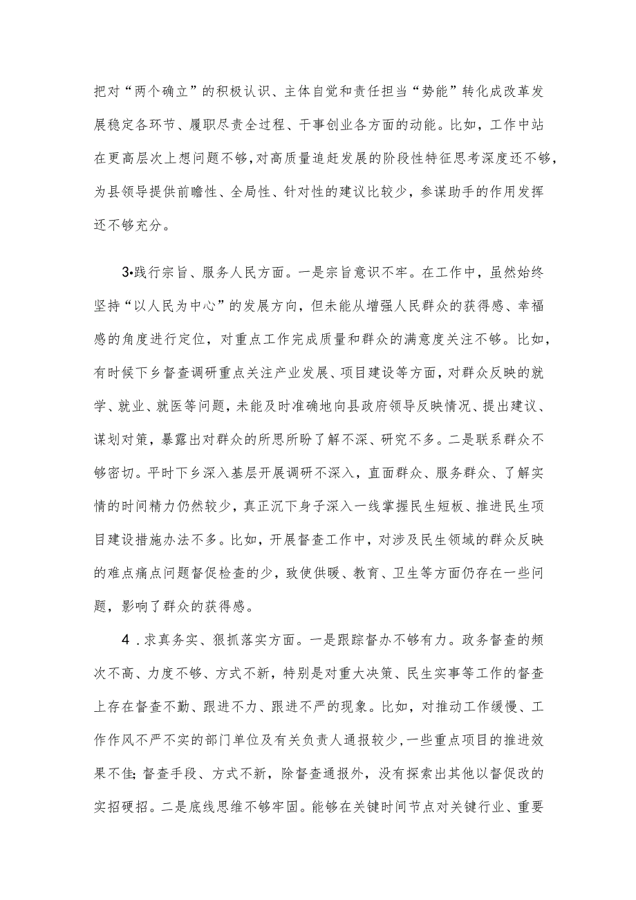 2023年领导干部主题教育专题民主生活会个人对照检查材料范文5篇汇编（七）.docx_第3页