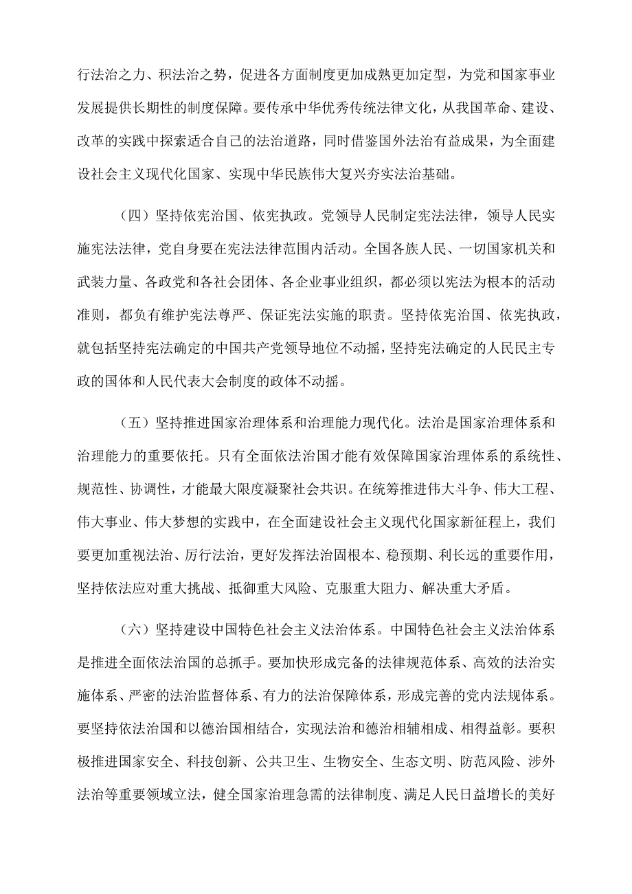 2022年法治政府建设应知应会（40问）.docx_第2页