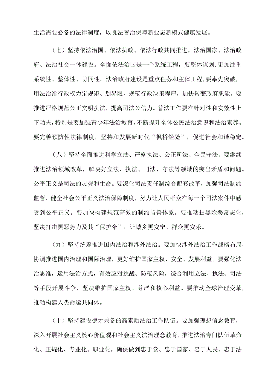 2022年法治政府建设应知应会（40问）.docx_第3页