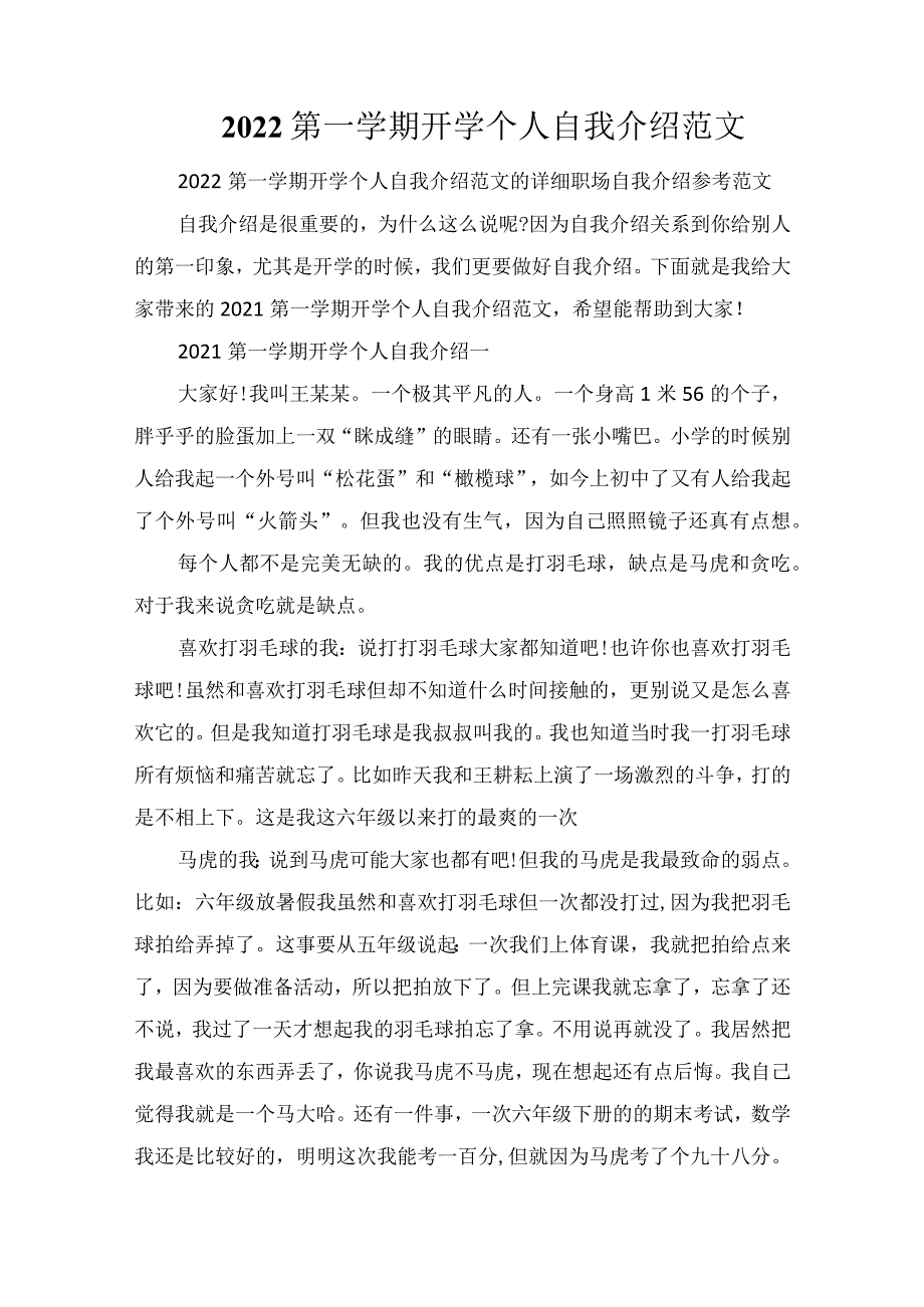 2022第一学期开学个人自我介绍范文.docx_第1页