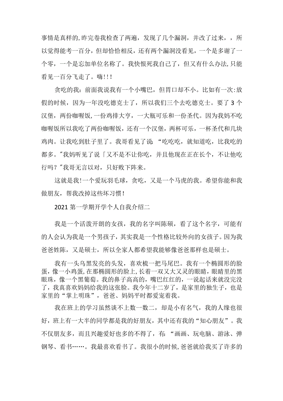 2022第一学期开学个人自我介绍范文.docx_第2页