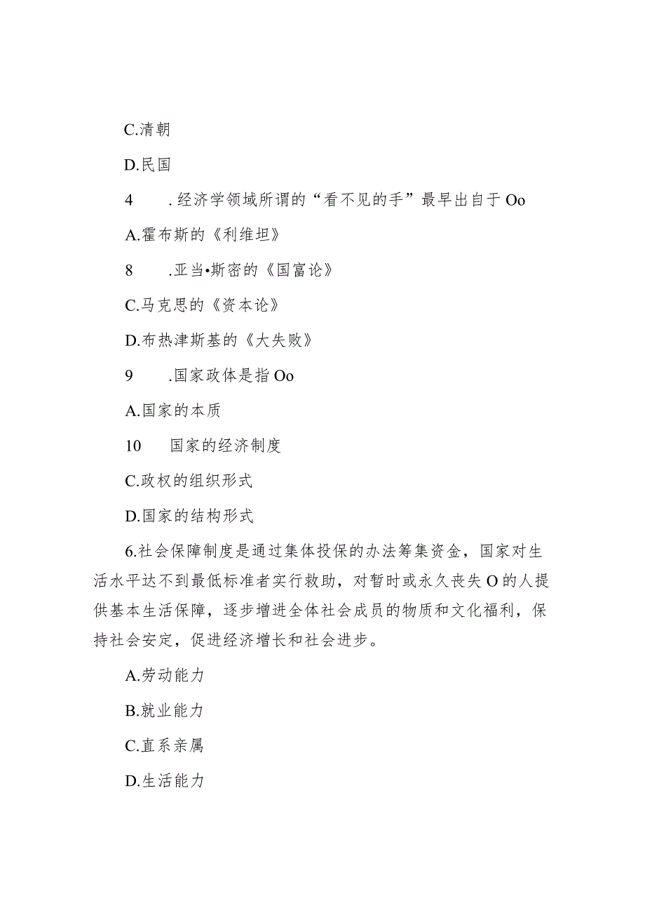 2010年山东青岛事业单位招聘考试真题.docx_第2页