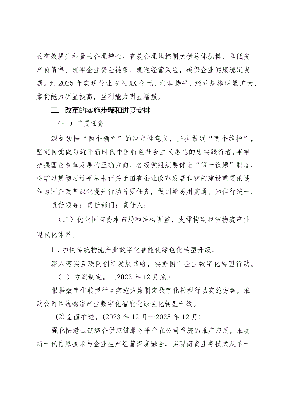 公司改革深化提升行动落实方案.docx_第2页