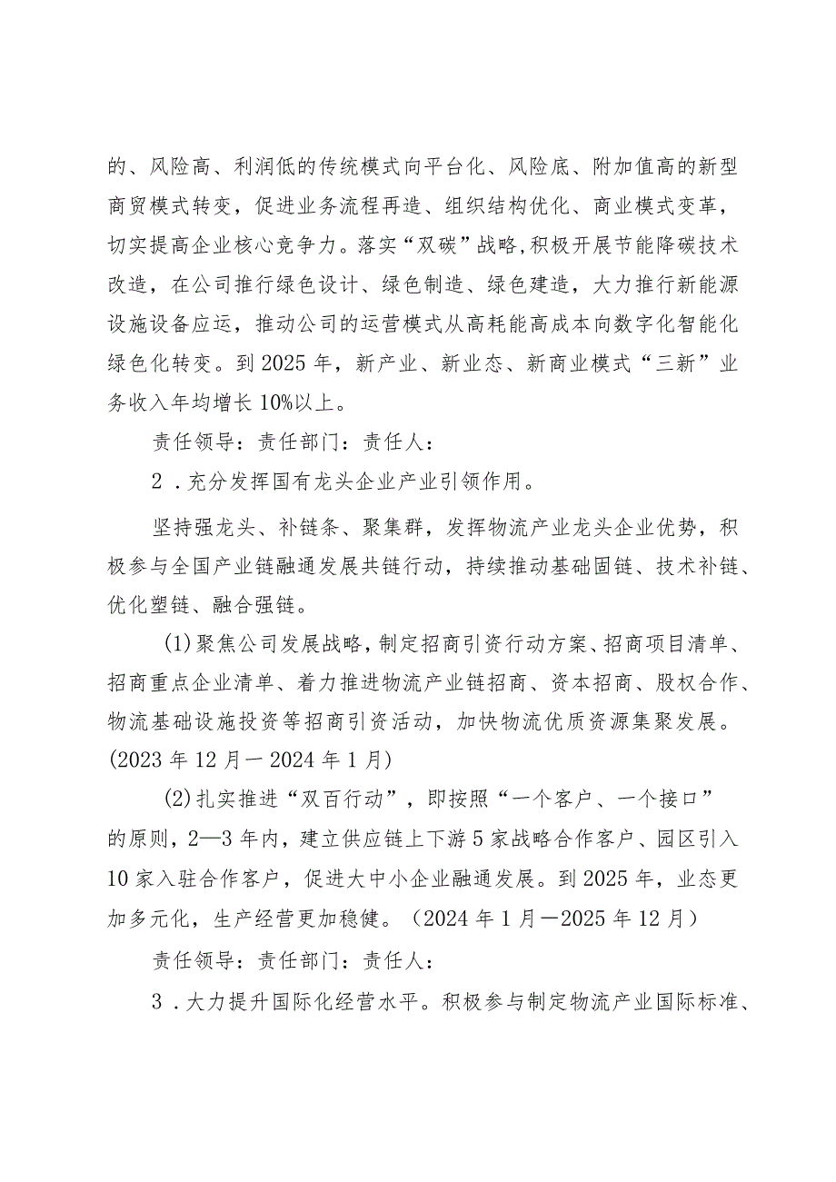 公司改革深化提升行动落实方案.docx_第3页