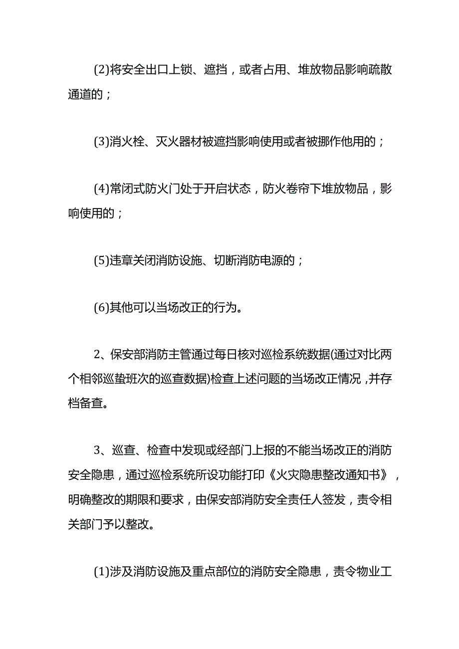 商场消防安全隐患场所整改报告.docx_第2页