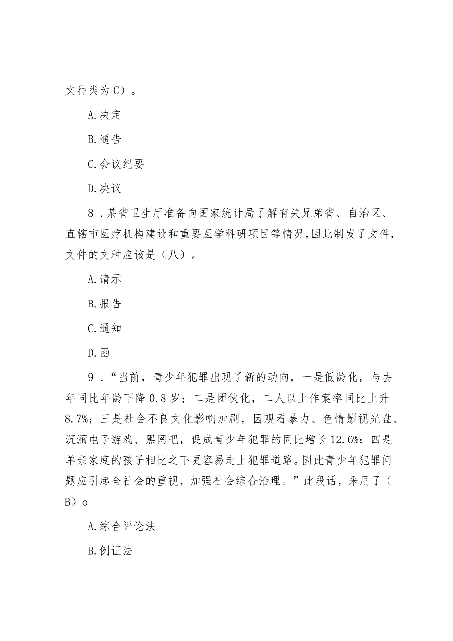 2018年山东省事业单位考试真题及答案.docx_第3页