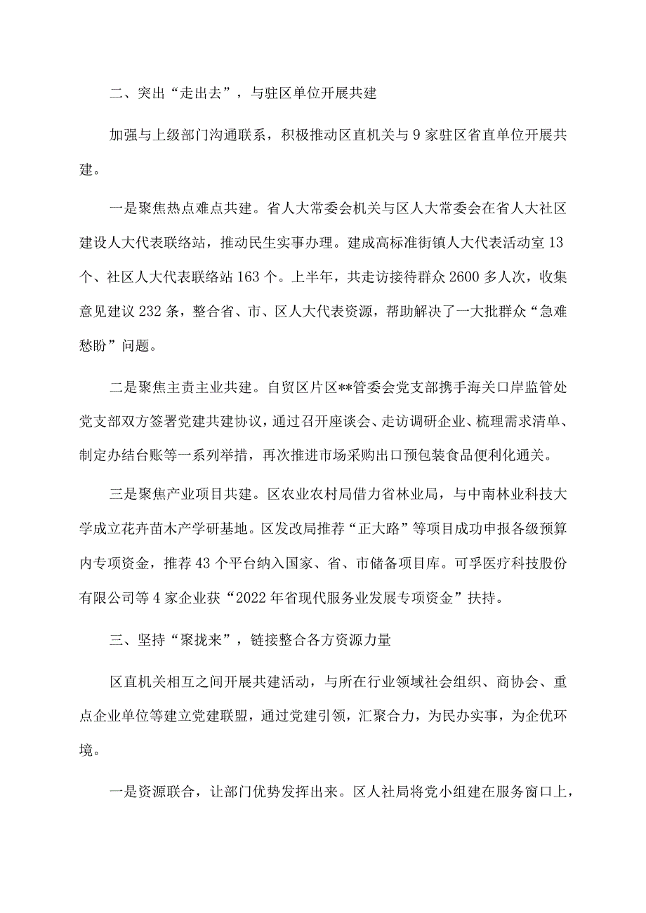 2022年机关党建服务基层工作汇报.docx_第2页