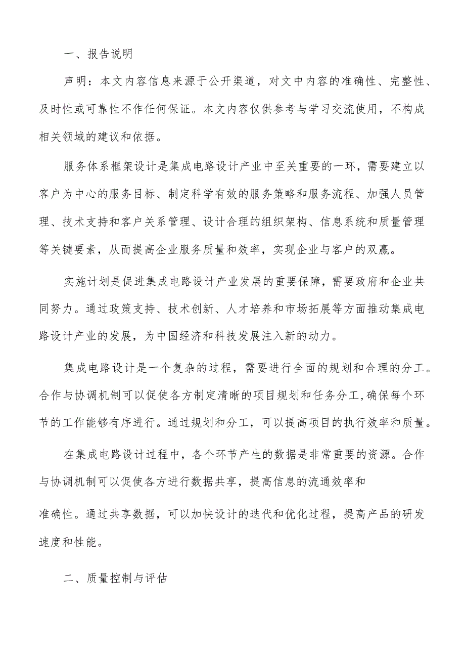 集成电路设计产业质量控制与评估方案.docx_第2页