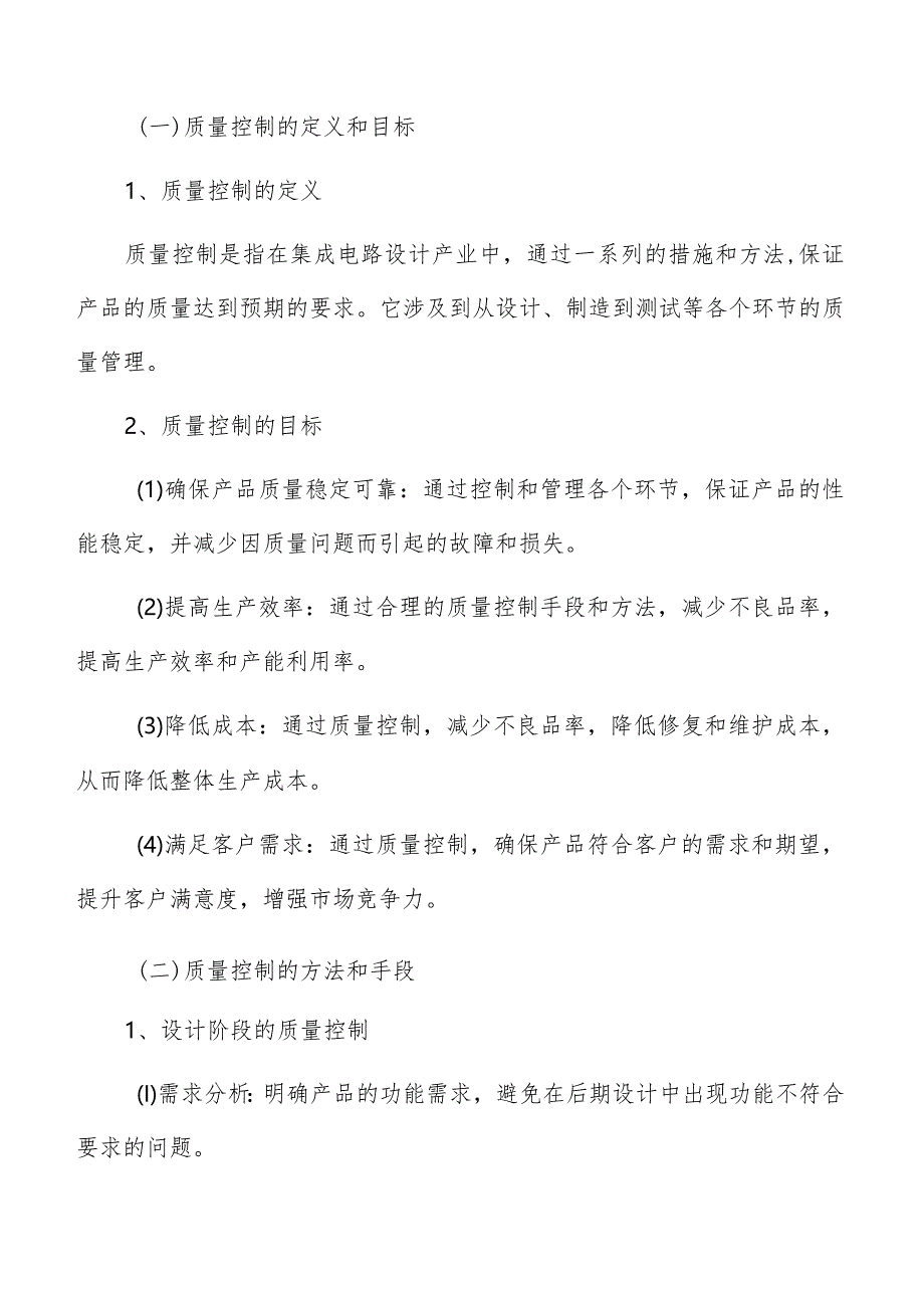 集成电路设计产业质量控制与评估方案.docx_第3页