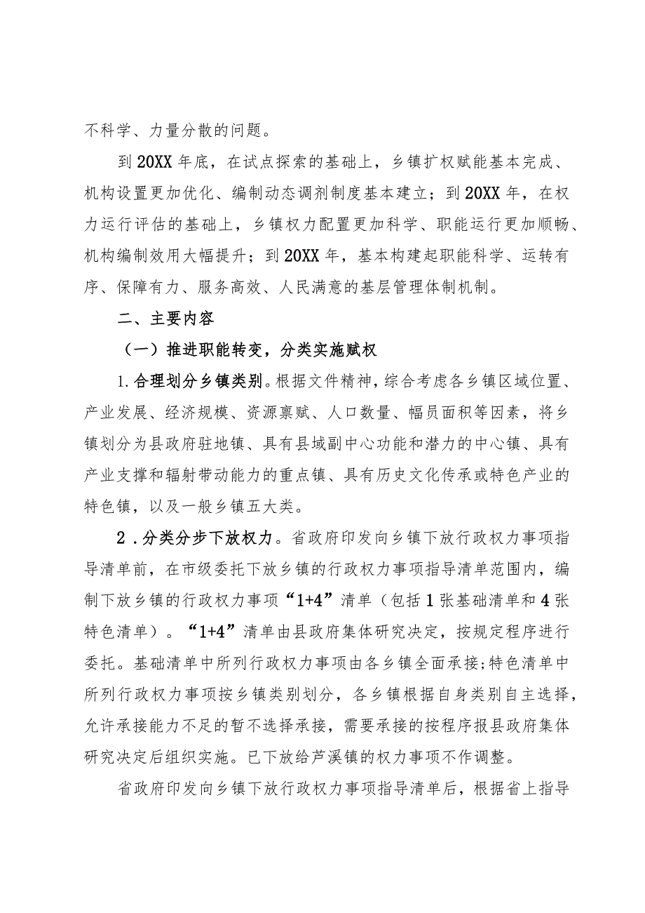 优化乡镇机构编制资源配置的工作方案.docx_第2页