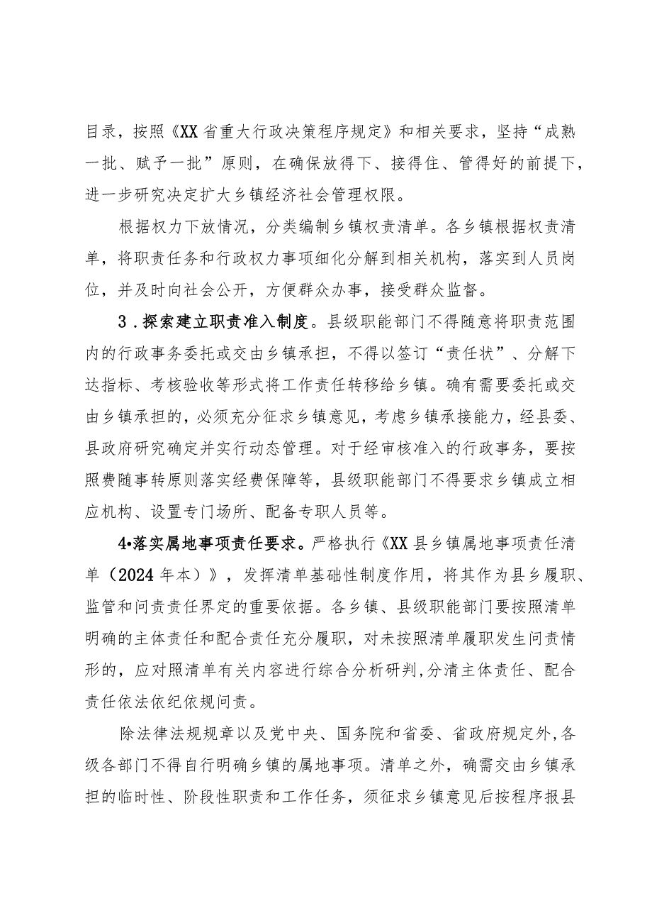 优化乡镇机构编制资源配置的工作方案.docx_第3页