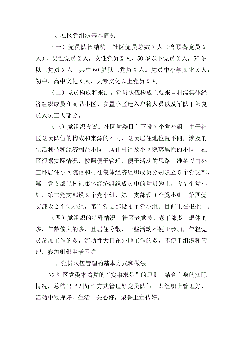 社区党建工作特色亮点及主要成效情况汇报五篇.docx_第3页