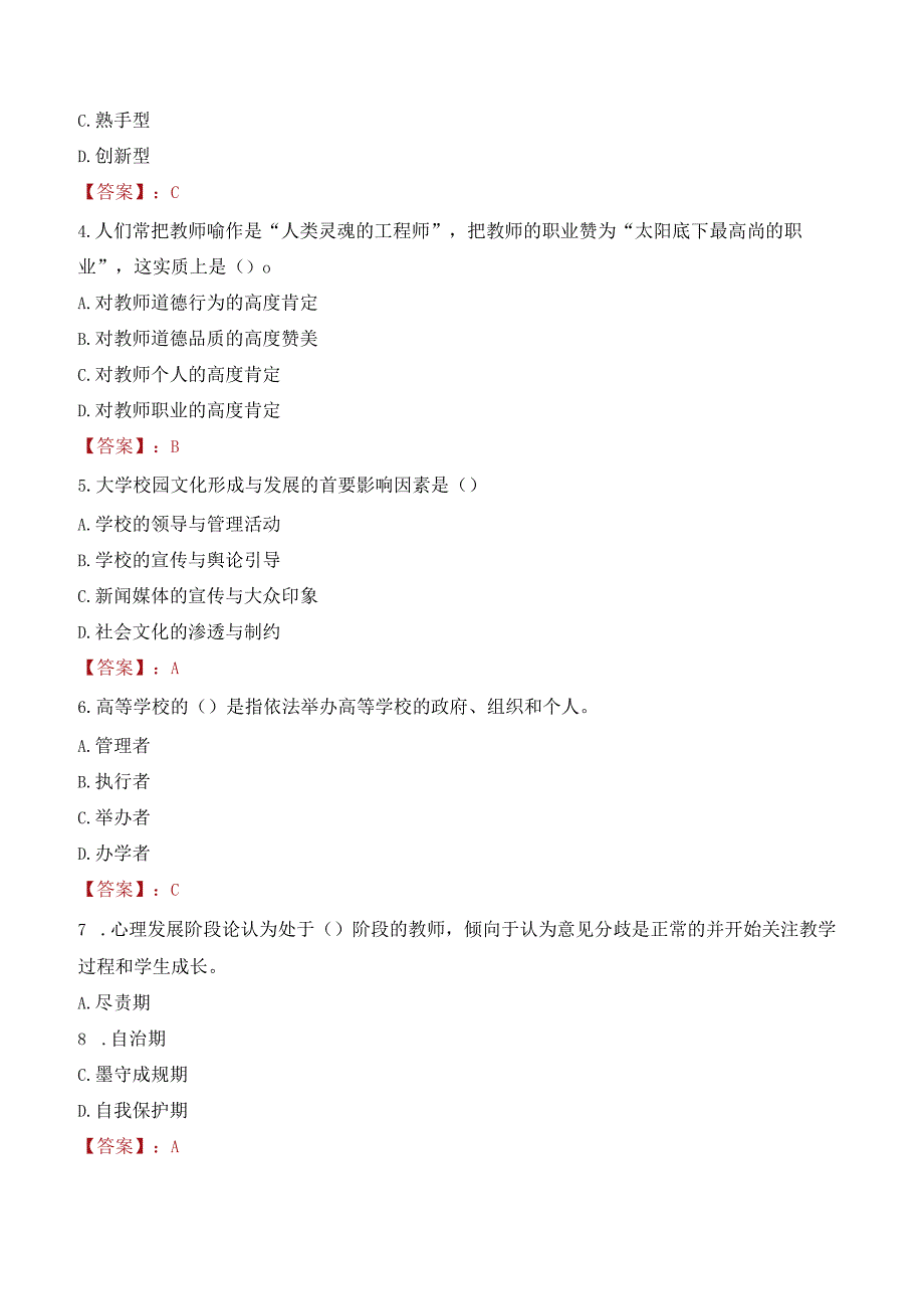 2023年湖南工商大学辅导员招聘考试真题.docx_第2页