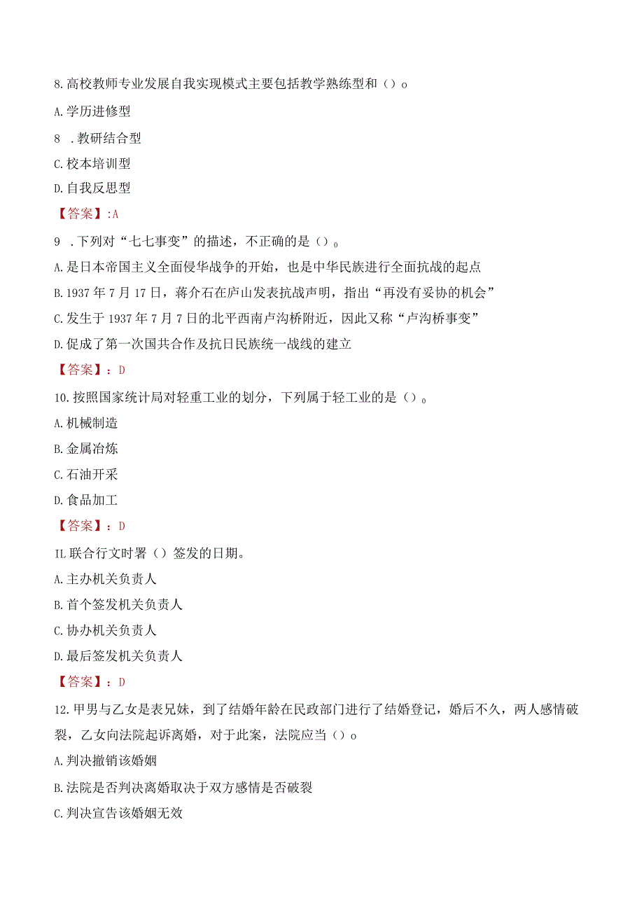 2023年湖南工商大学辅导员招聘考试真题.docx_第3页