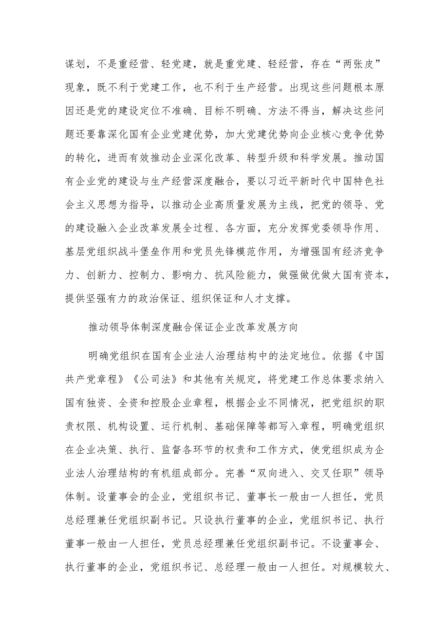 支部工作案例党建与生产经营深度融合十三篇.docx_第2页