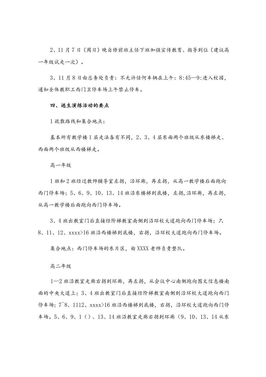 2022年学校119消防宣传活动方案.docx_第2页