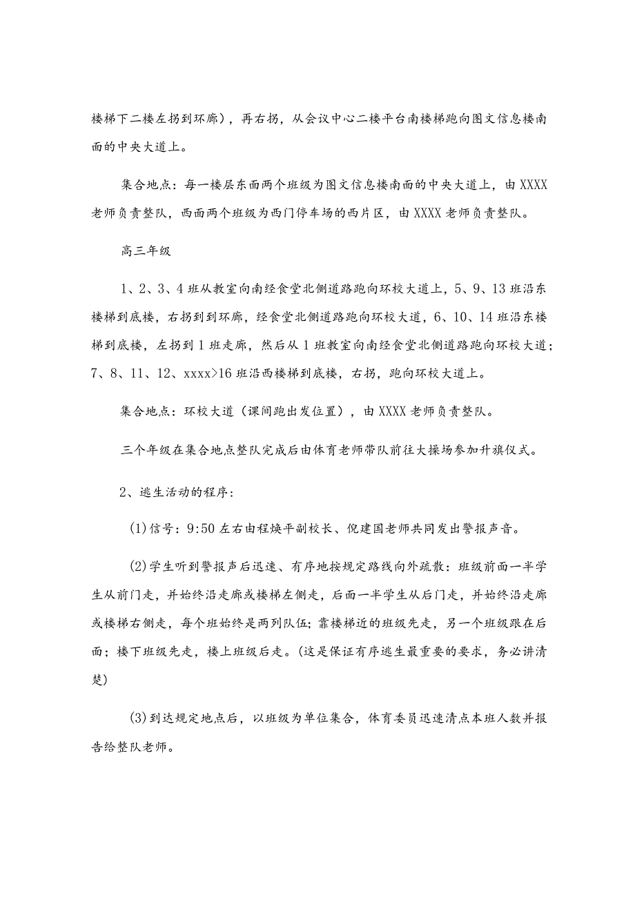 2022年学校119消防宣传活动方案.docx_第3页