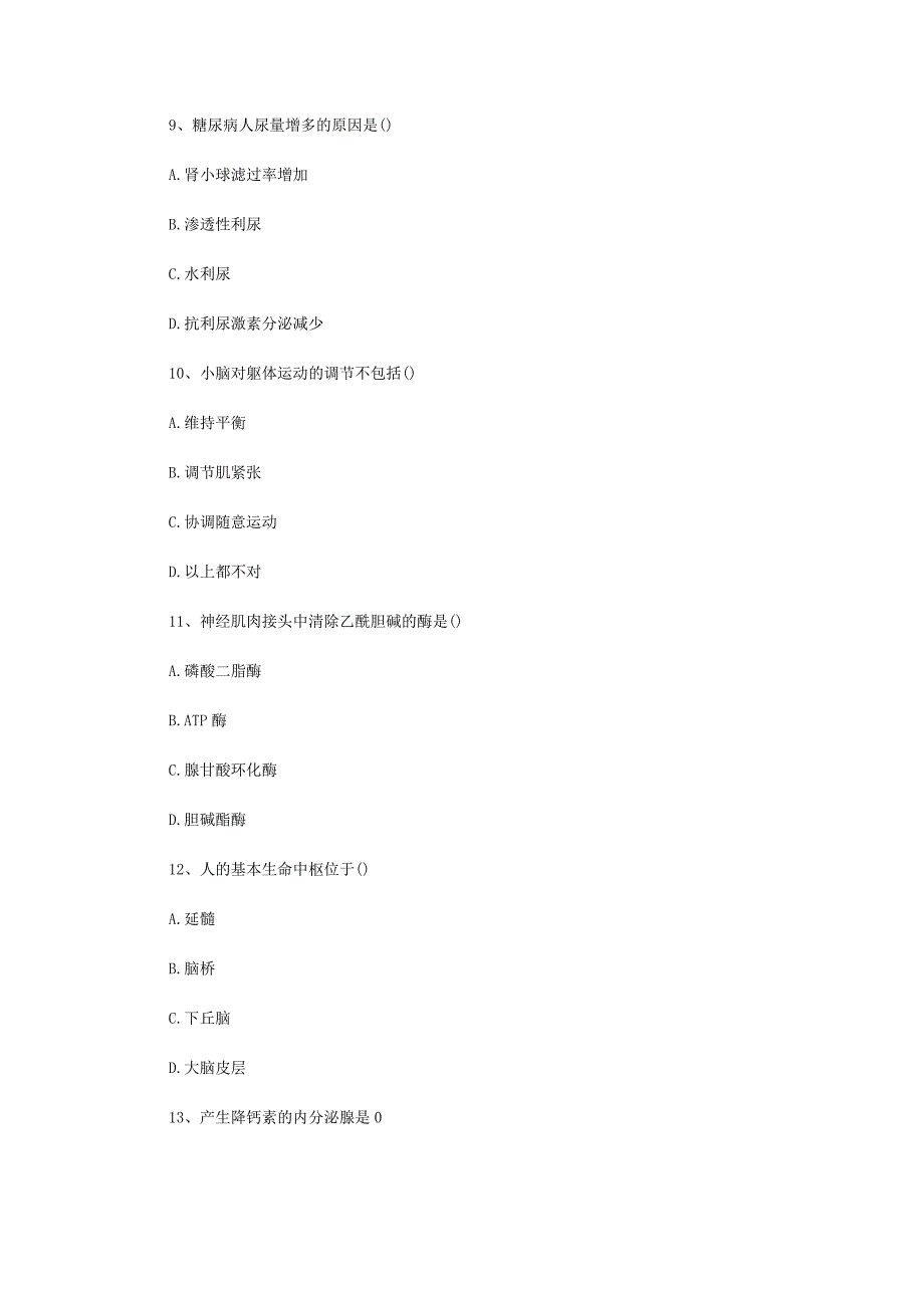 2019年四川西南科技大学动物生理学考研真题.docx_第3页