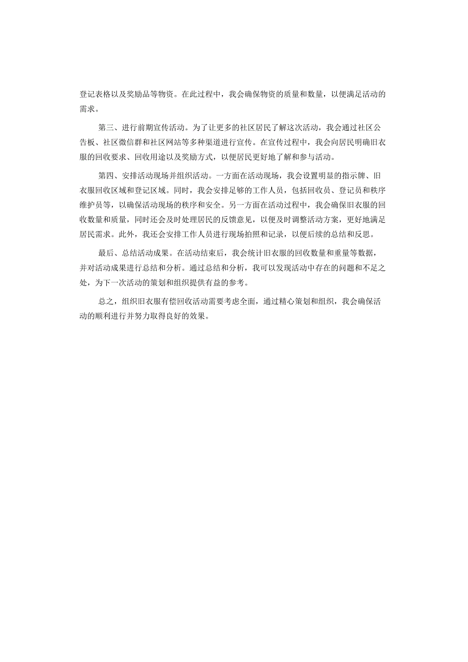 2023年9月2日南丰县社区工作者面试真题解析.docx_第3页