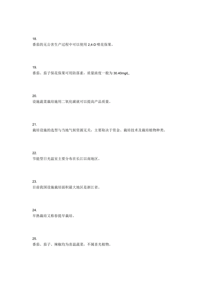 2022年秋浙江省平台《3306001设施栽培技术（省）》形考任务1-4题库.docx_第3页