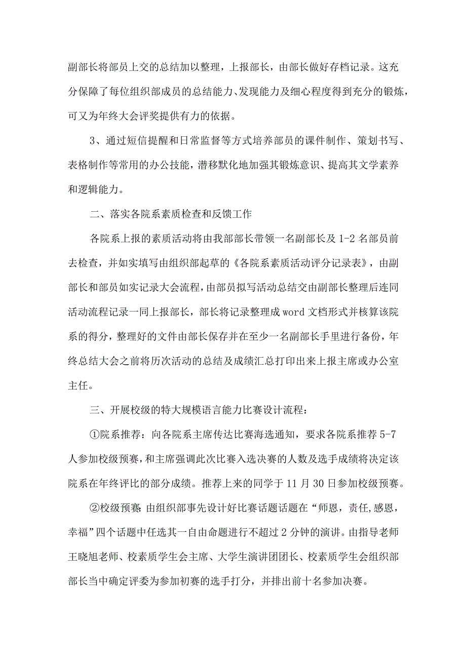 2022年组织部工作计划7篇.docx_第3页