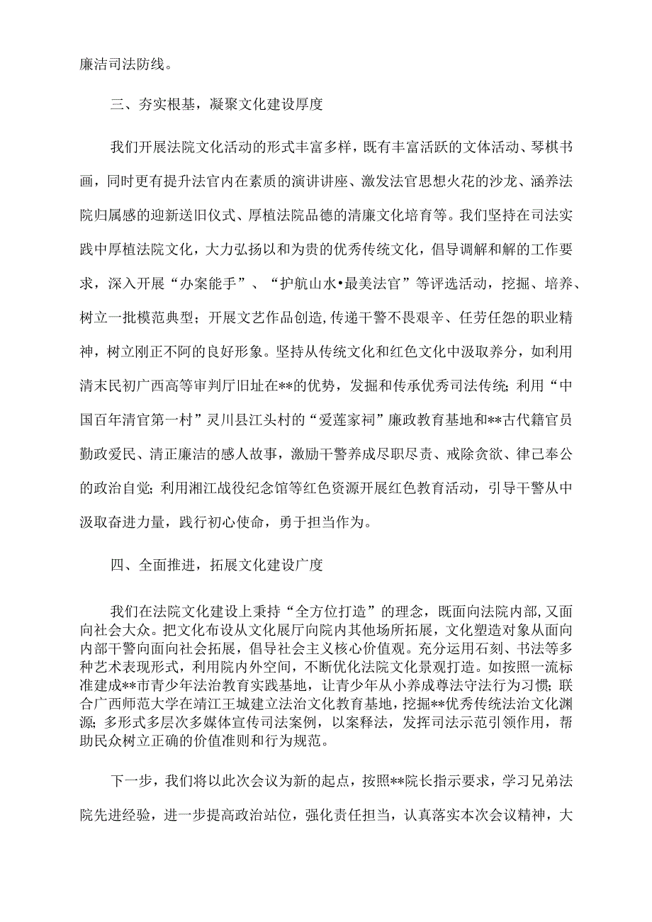 2022年在全区法院文化建设工作推进会上的发言.docx_第2页