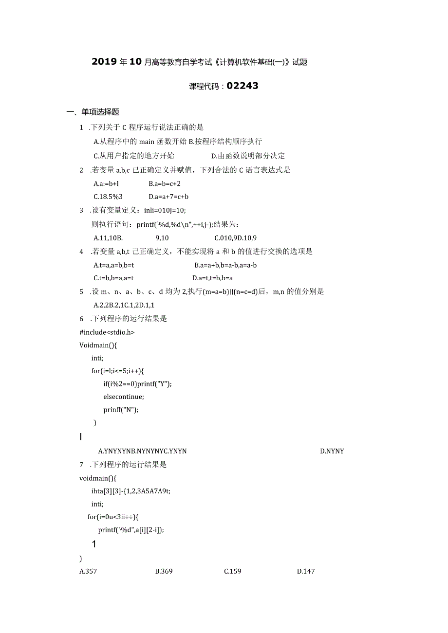 2019年10月自学考试02243《计算机软件基础（一）》试题.docx_第1页