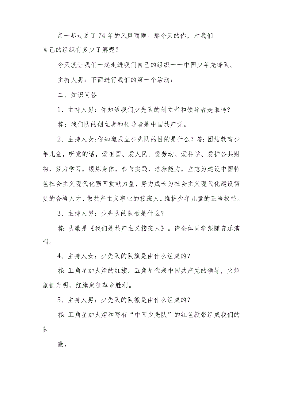 2023年少先队建队日主题班会教案（一）.docx_第2页