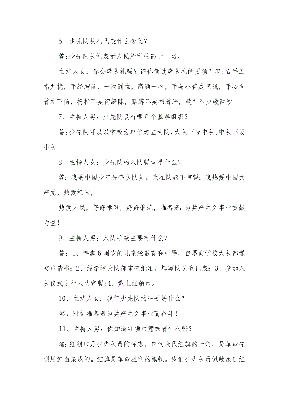 2023年少先队建队日主题班会教案（一）.docx_第3页