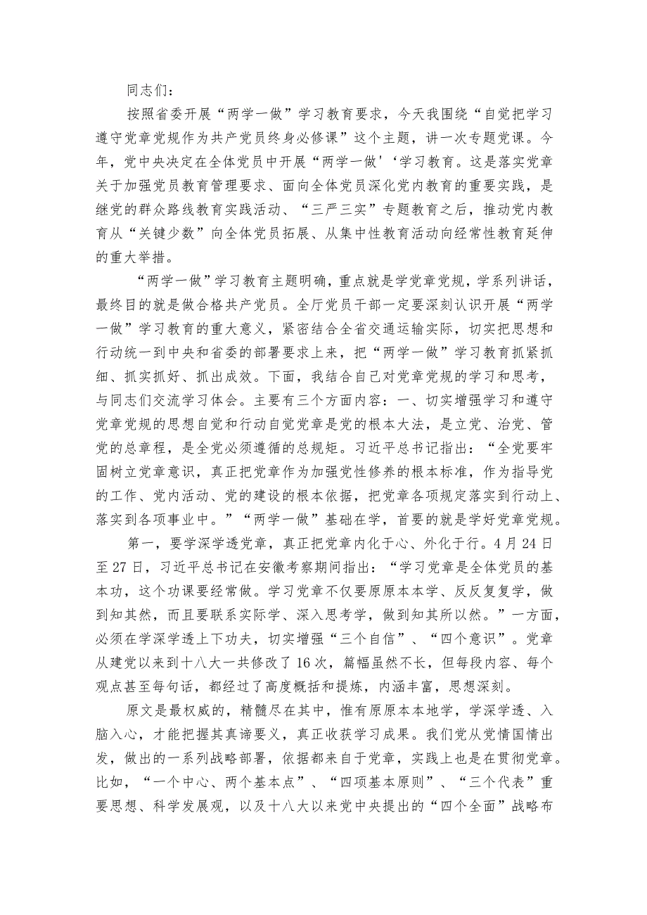 坚定维护国家安全党课提纲范文2023-2024年度六篇.docx_第3页