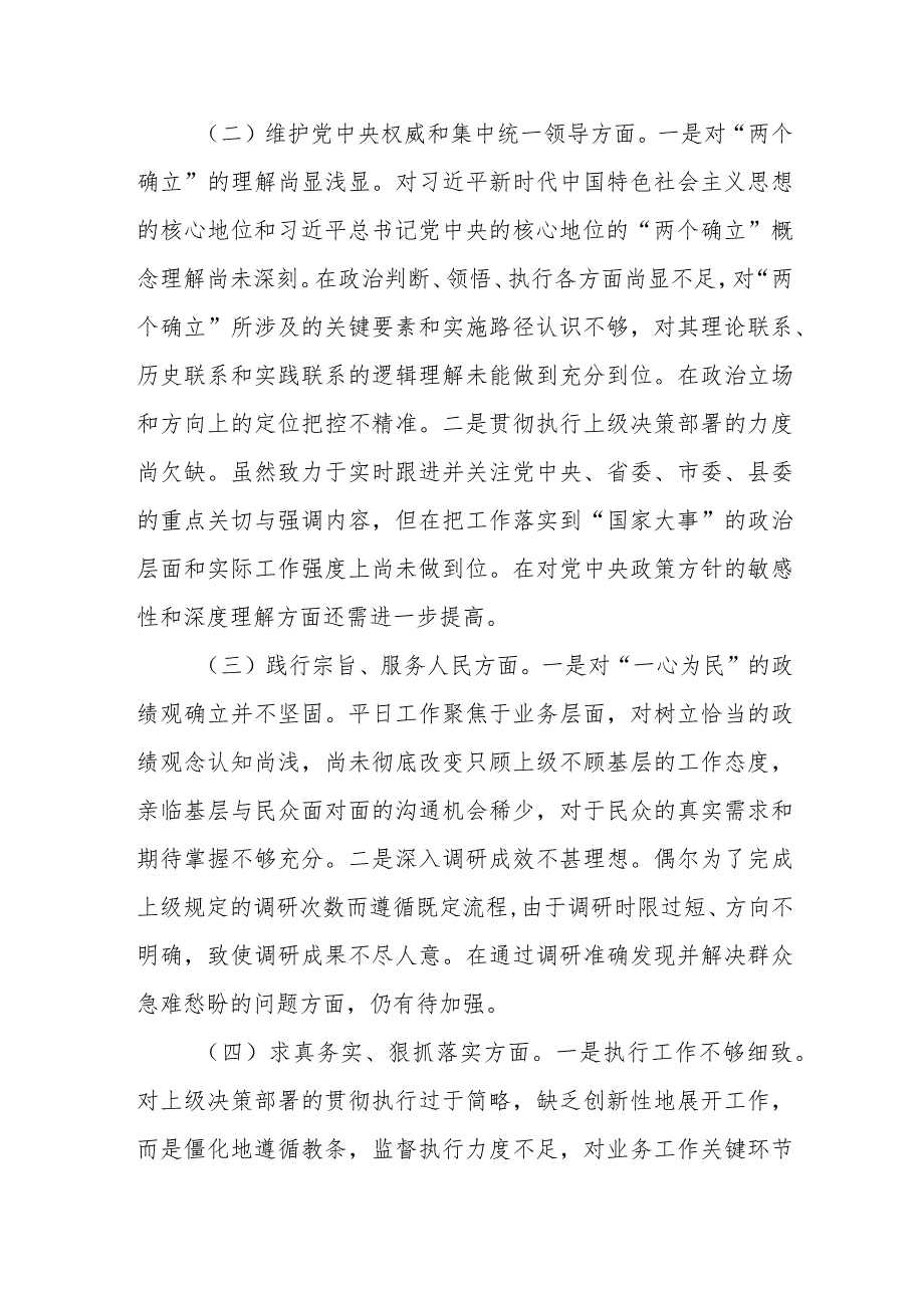 2023年度主题教育专题民主生活会个人对照检查材料参考范例材料.docx_第2页