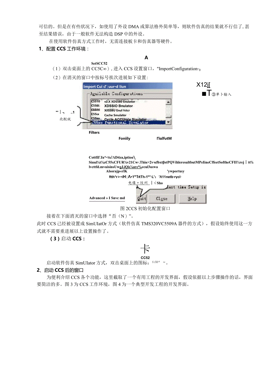 2023年DSP实验指导书.docx_第2页