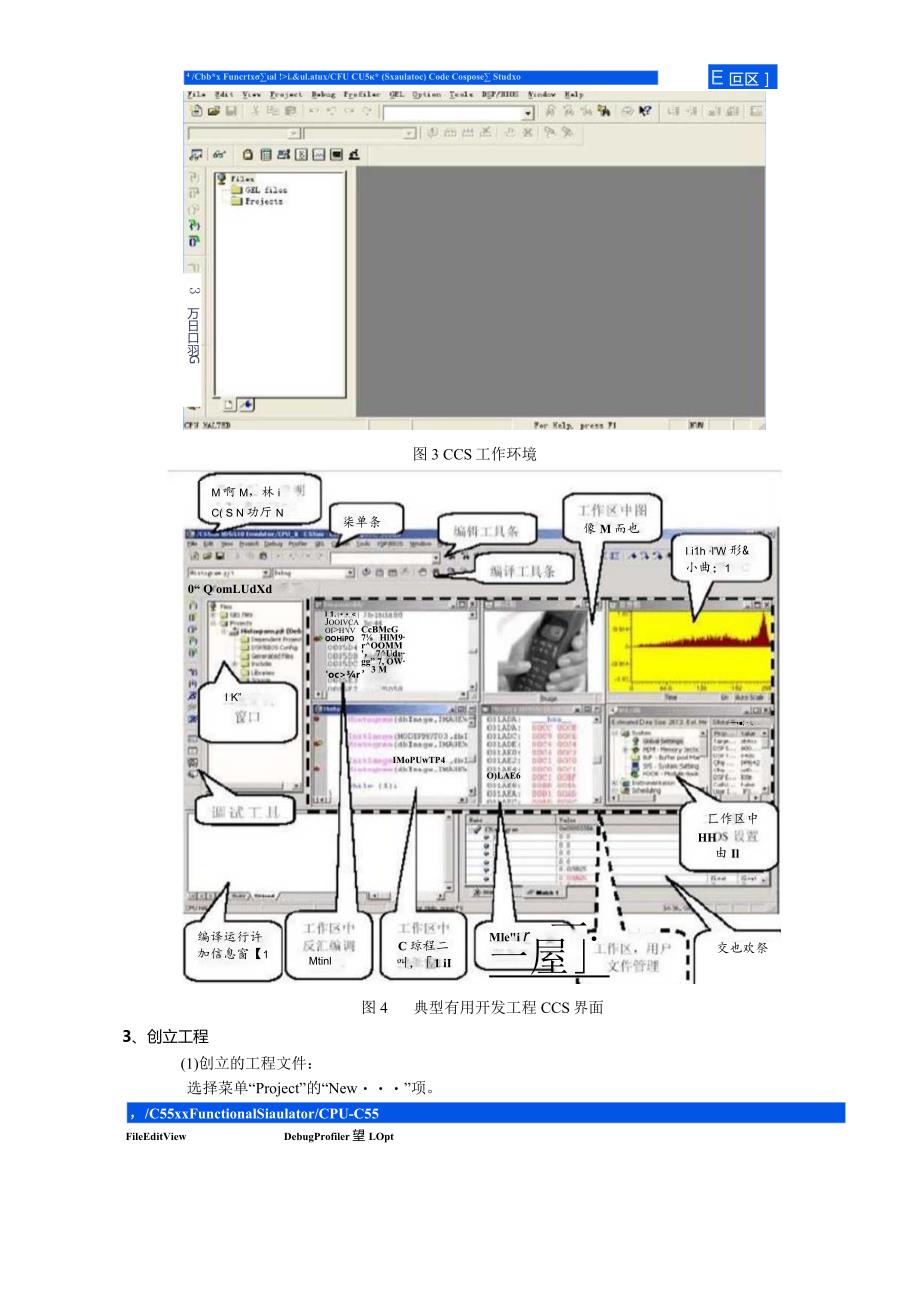 2023年DSP实验指导书.docx_第3页