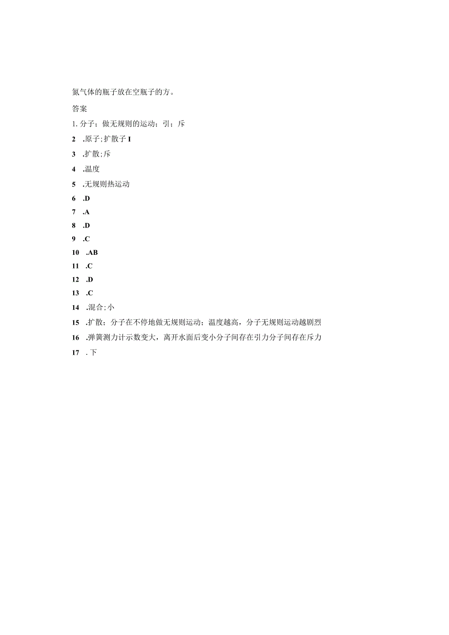 13.1分子热运动课后作业题.docx_第3页