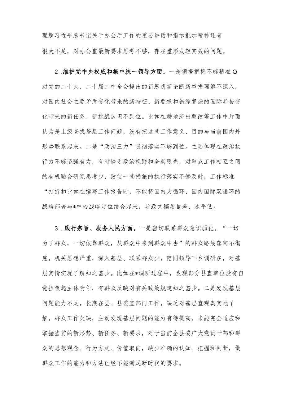 2023年度主题教育专题民主生活会个人对照检查.docx_第2页