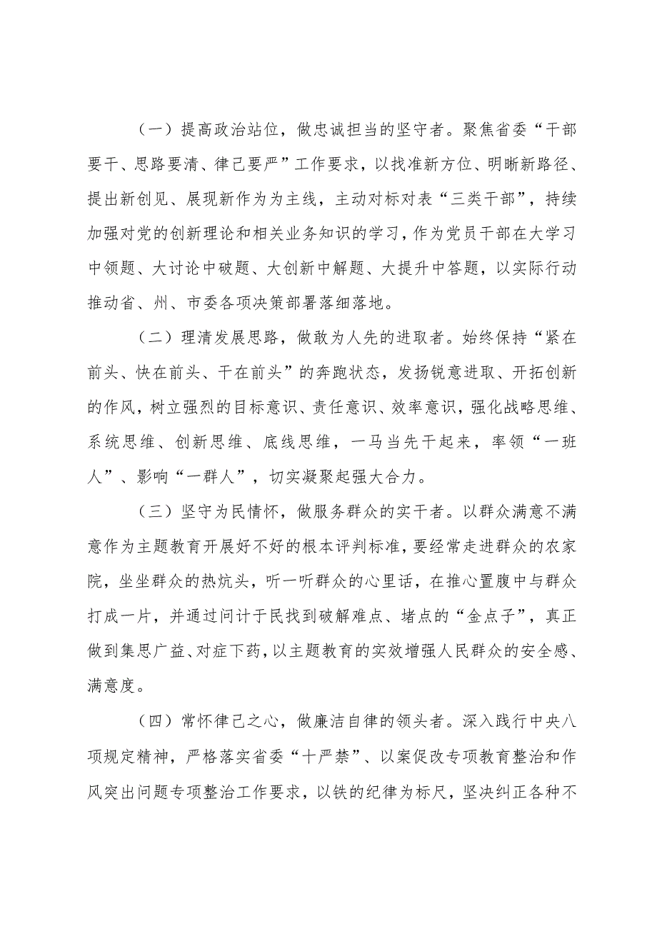 15篇“想一想我是哪种类型干部”思想大讨论研讨发言材料.docx_第2页