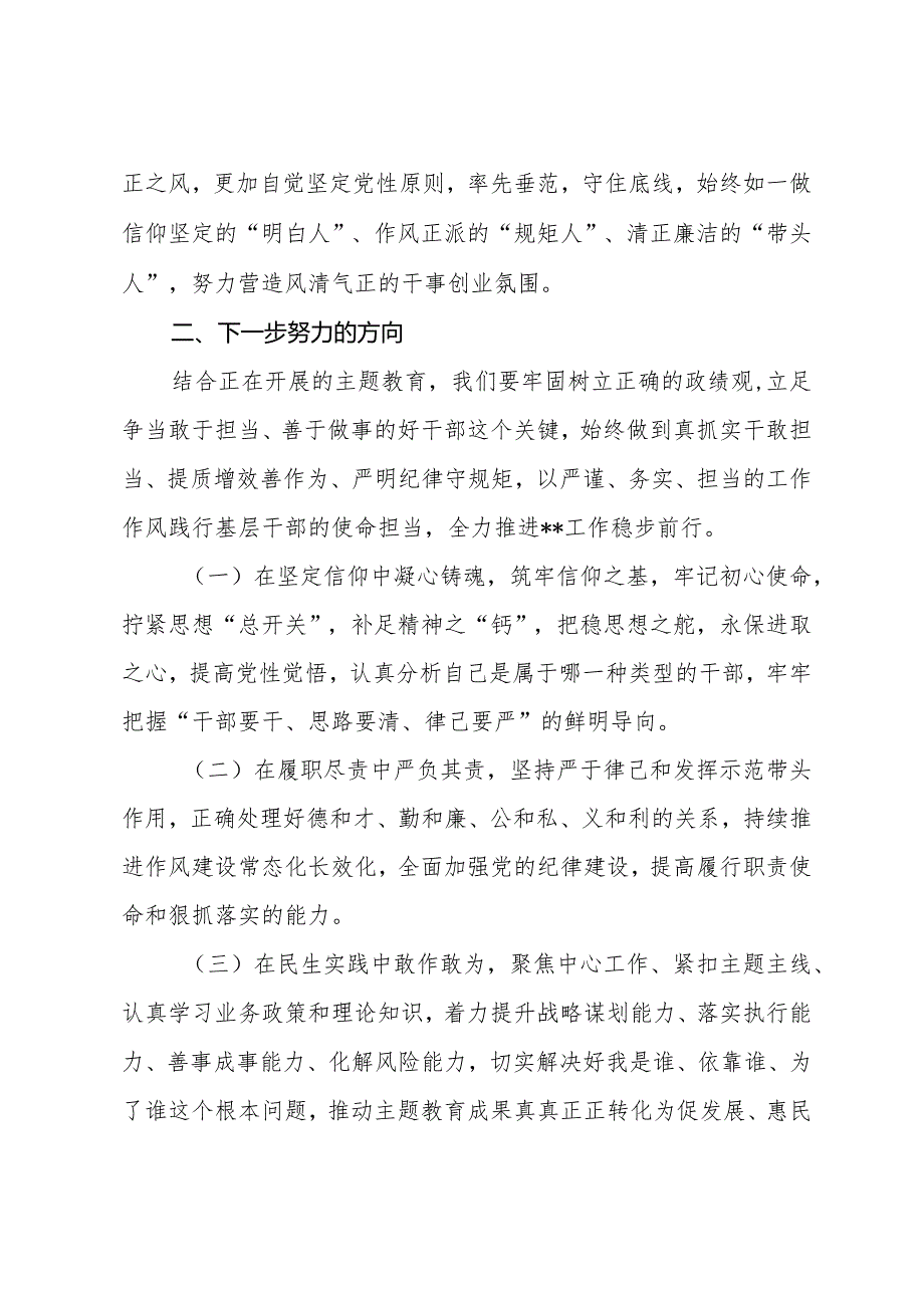 15篇“想一想我是哪种类型干部”思想大讨论研讨发言材料.docx_第3页