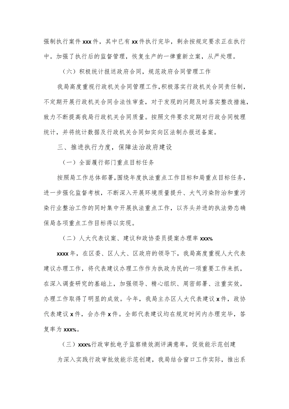 区生态环境分局2024法治政府建设工作总结.docx_第3页