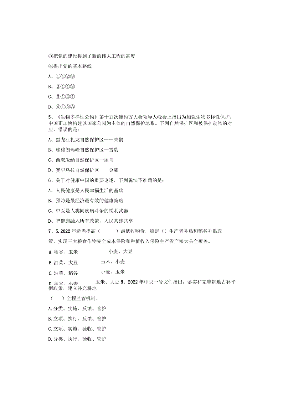 2023年江西五方面人员中选拔副科测评.docx_第3页