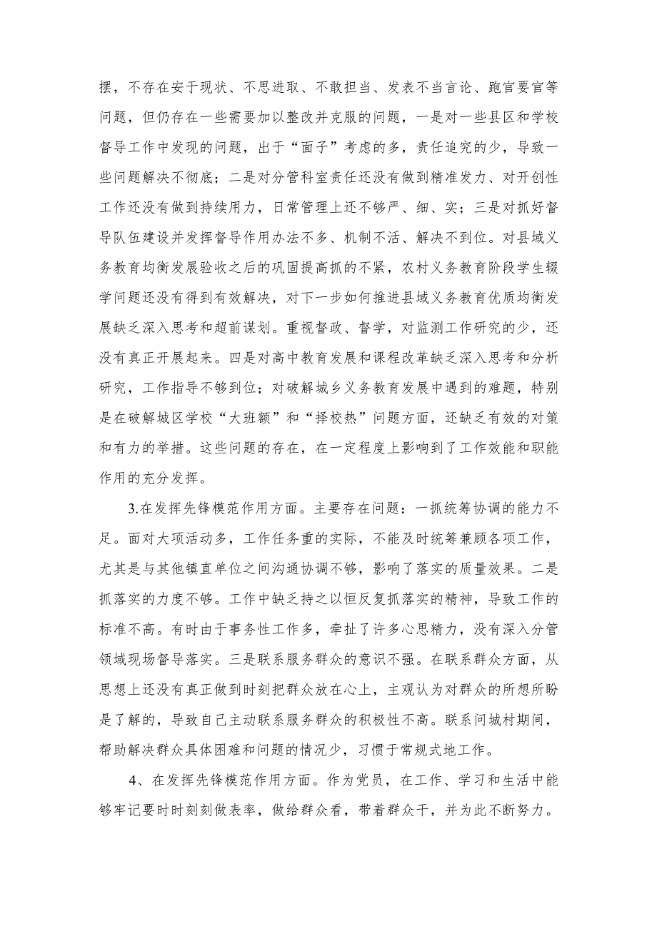 （3篇）检视发挥先锋模范作用情况存在的问题12条+党员干部检视发挥先锋模范作用情况看是否立足岗位、履职尽责、真抓实干、担当作为存在的问题.docx_第2页